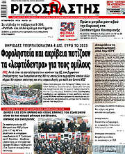 /Ριζοσπάστης