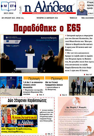 Πρωτοσέλιδο Η Αλήθεια