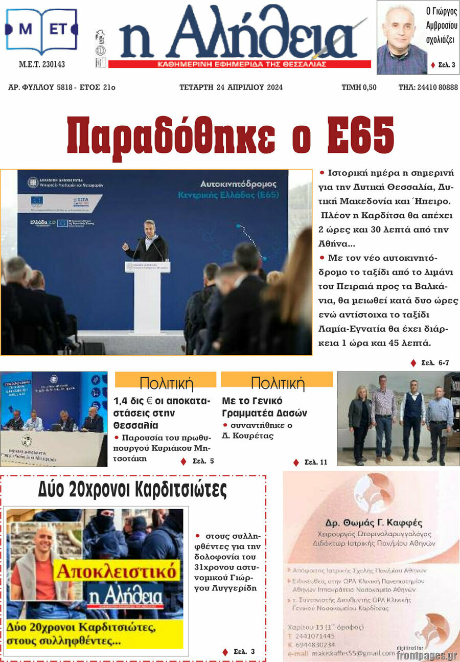 Η Αλήθεια