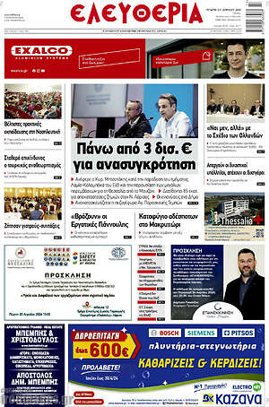 Πρωτοσέλιδο Ελευθερία