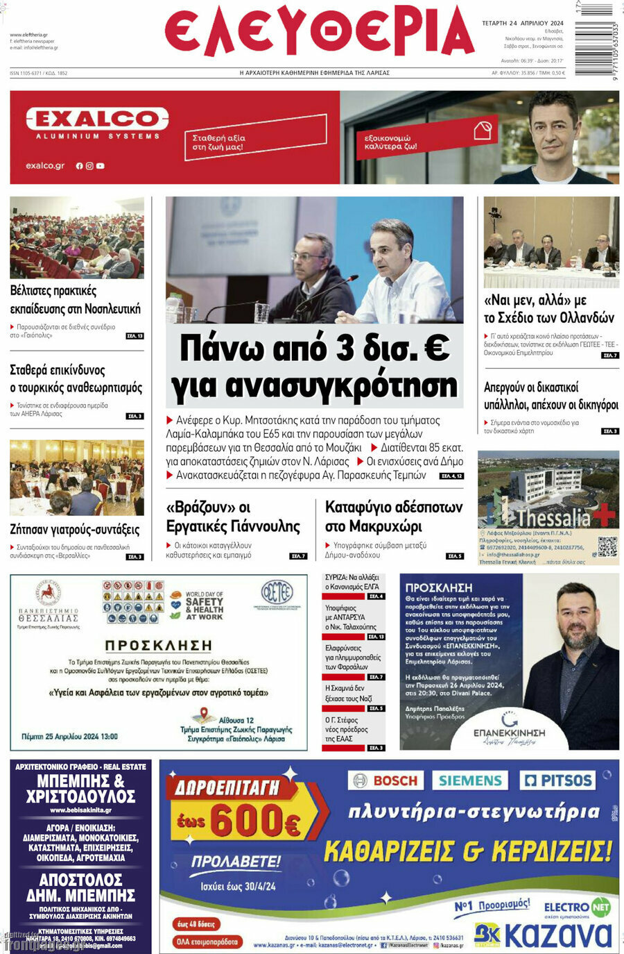 Ελευθερία
