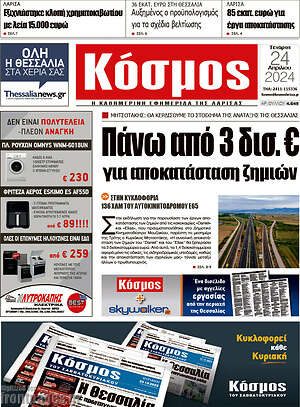 Πρωτοσέλιδο Κόσμος
