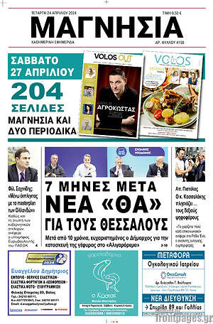 Πρωτοσέλιδο Μαγνησία