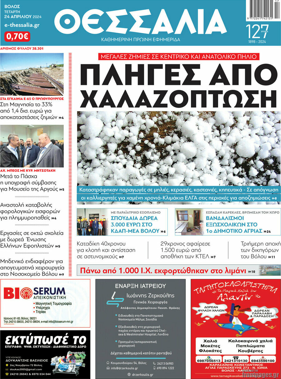 Θεσσαλία