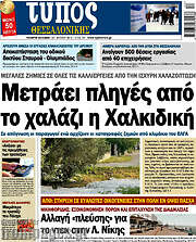 /Τύπος Θεσσαλονίκης