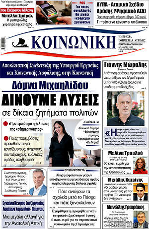 Πρωτοσέλιδο Κοινωνική