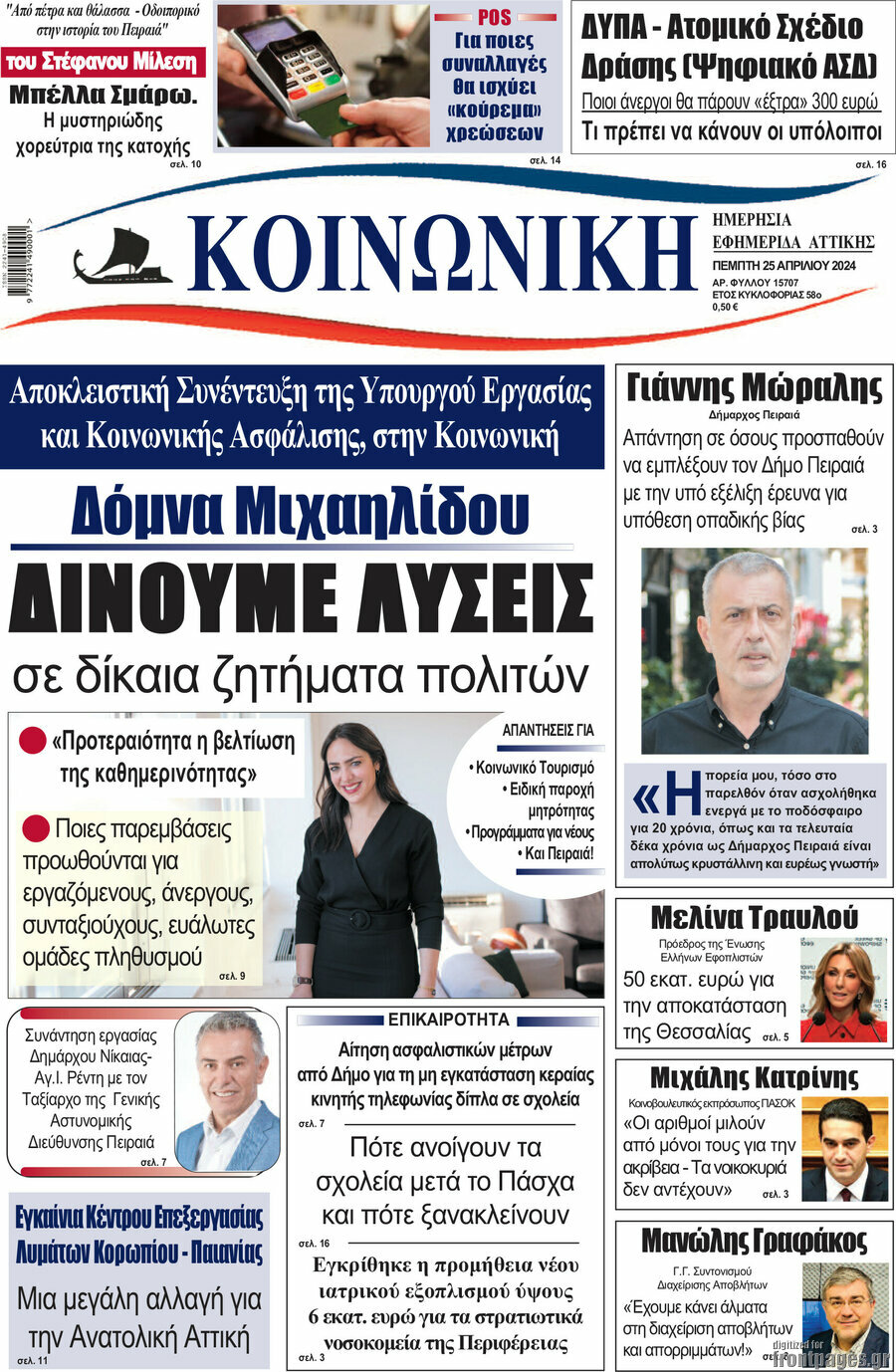 Κοινωνική