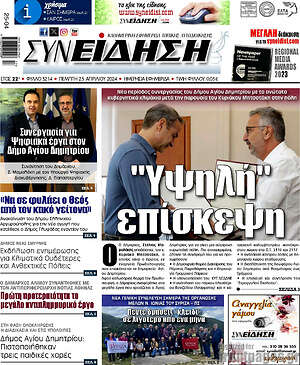 Πρωτοσέλιδο Συνείδηση