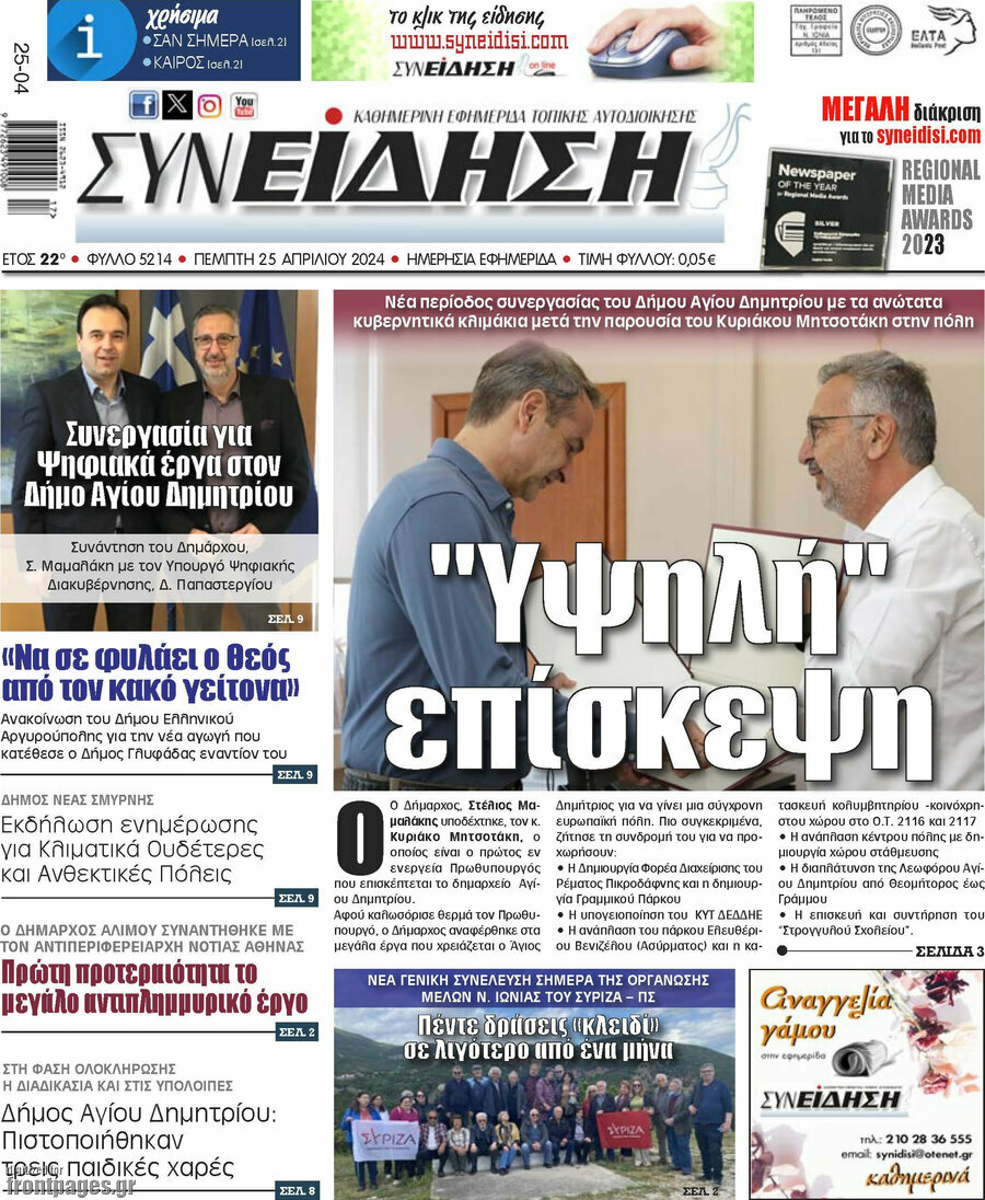 Συνείδηση