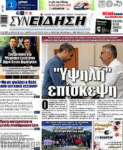 /Συνείδηση