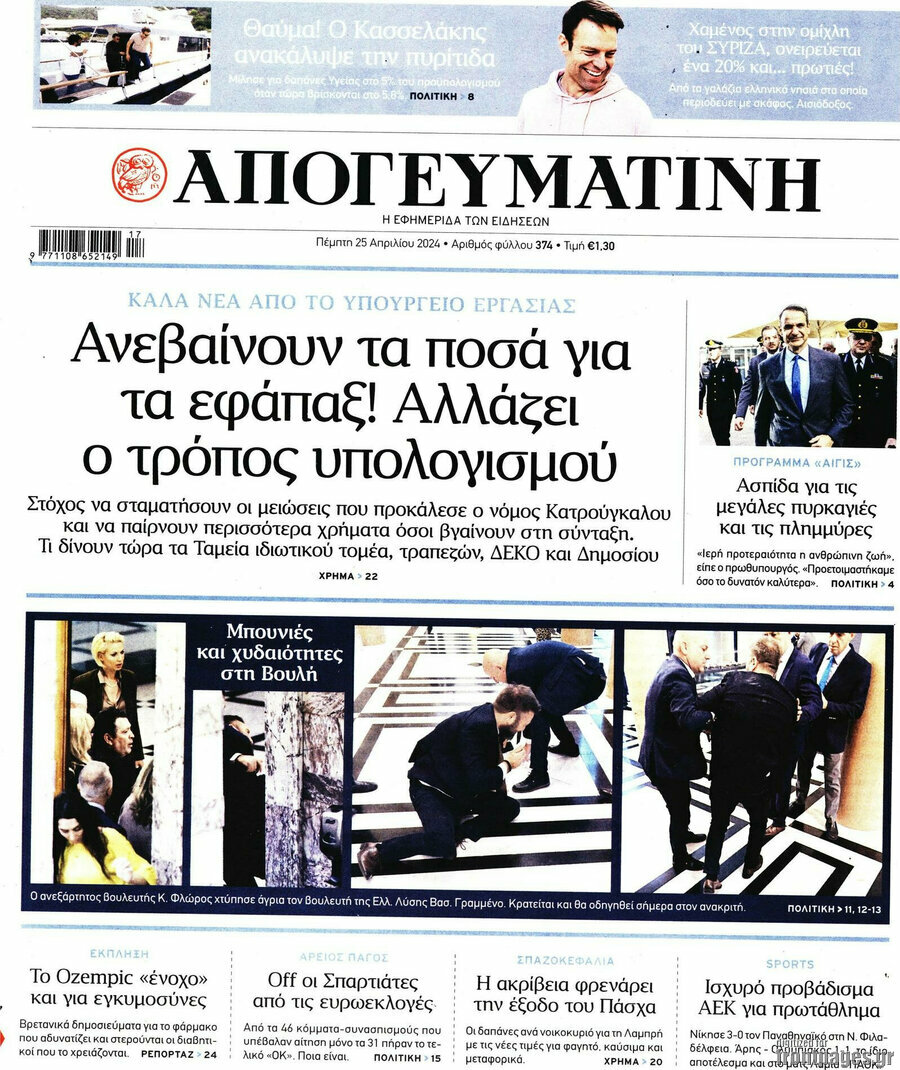 Απογευματινή