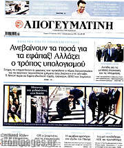 /Απογευματινή