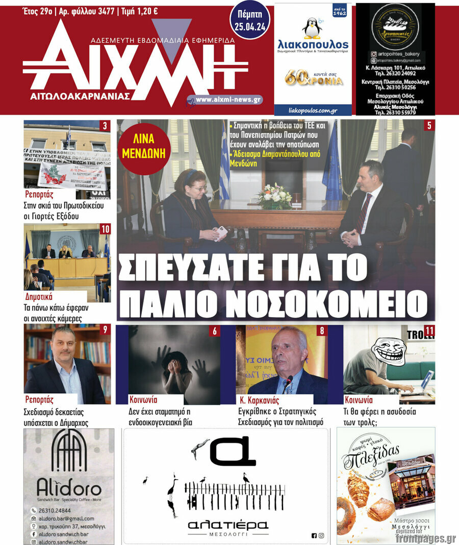 Αιχμή