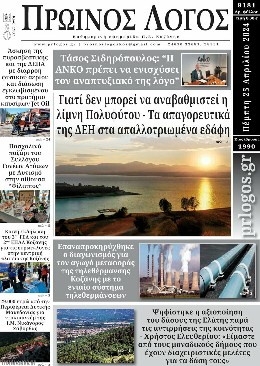 Πρωινός Λόγος