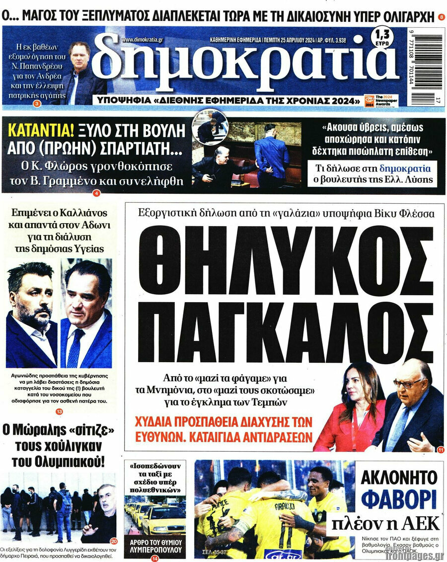 Δημοκρατία