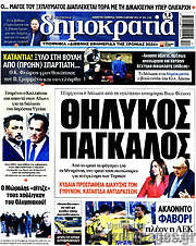/Δημοκρατία