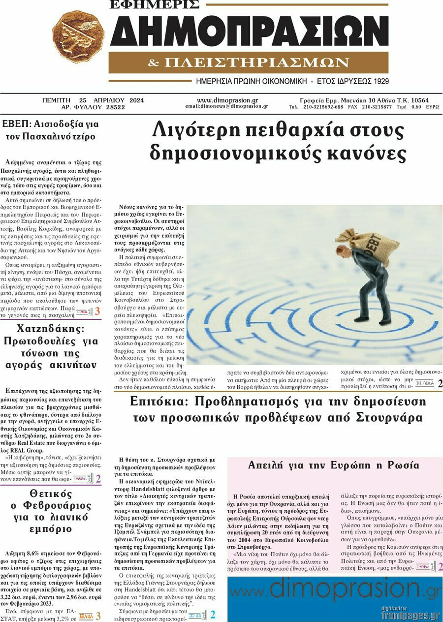 Εφημερίς Δημοπρασιών