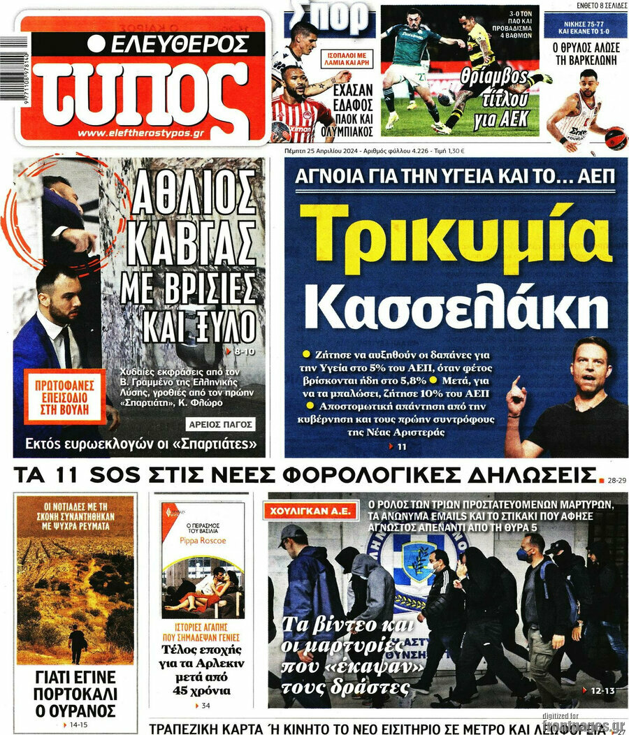 Ελεύθερος Τύπος