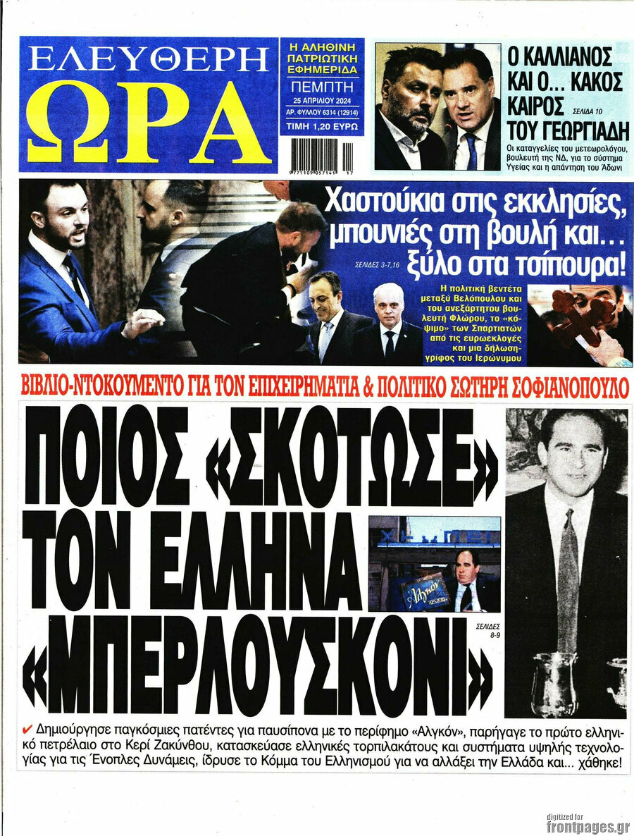 Ελεύθερη ώρα
