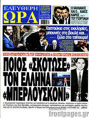 /Ελεύθερη ώρα