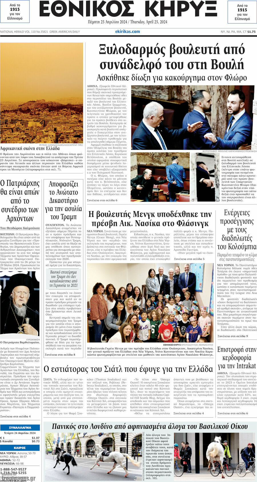 Εθνικός Κήρυξ