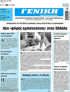 Πρωτοσέλιδο Γενική Δημοπρασιών