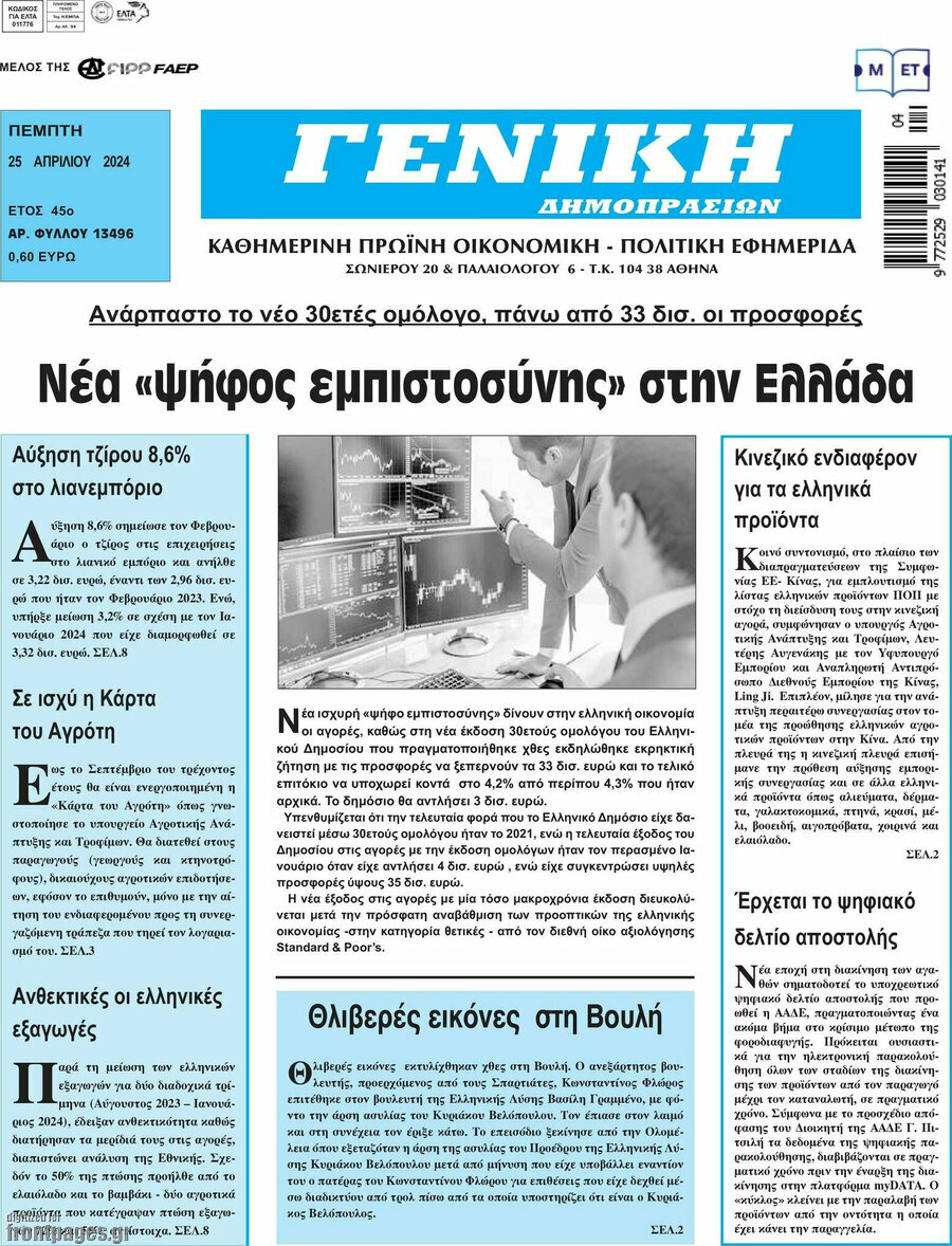 Γενική Δημοπρασιών
