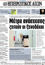 /Ηπειρωτικός Αγών