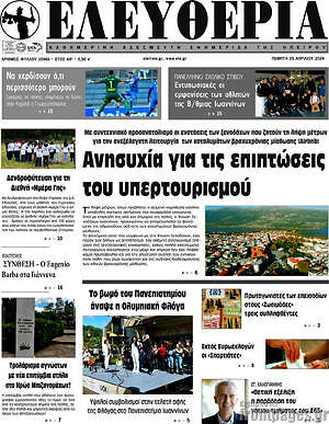 Πρωτοσέλιδο Ελευθερία