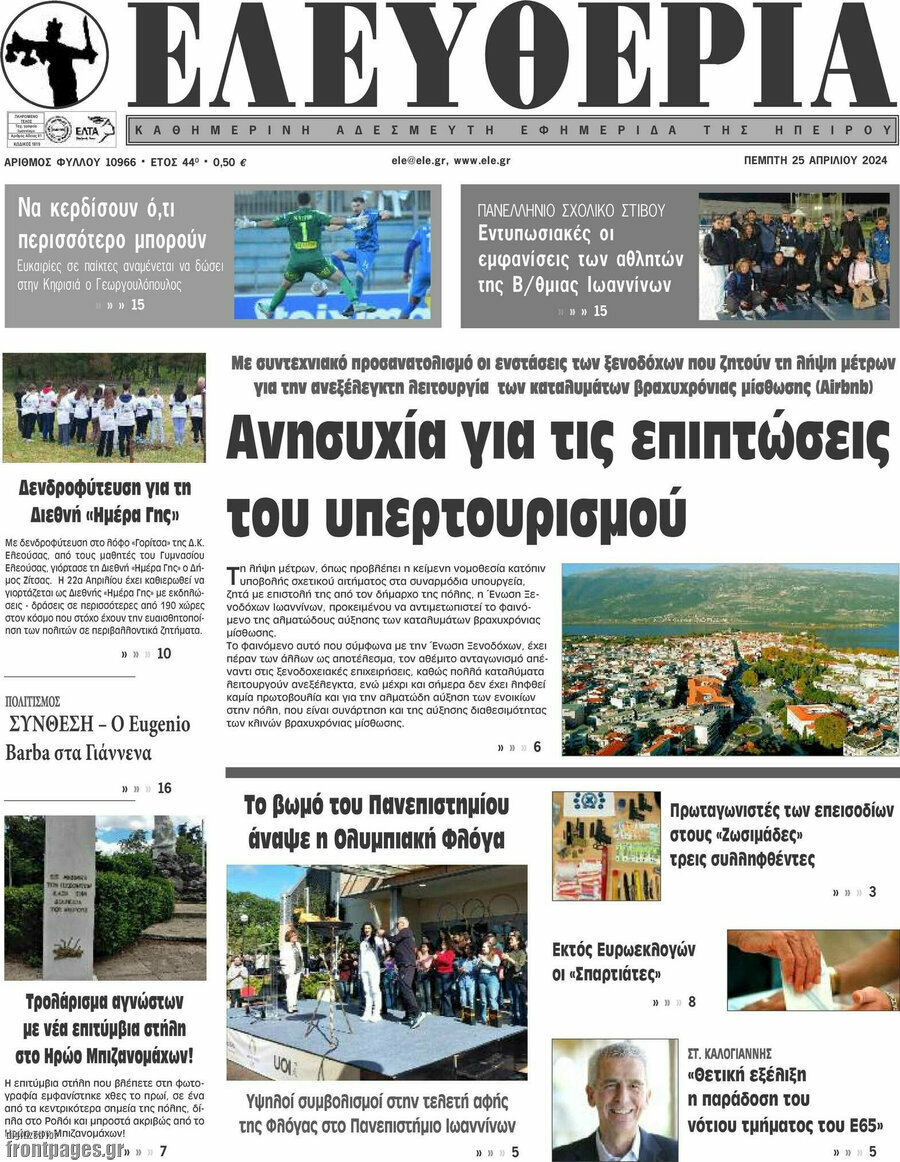 Ελευθερία
