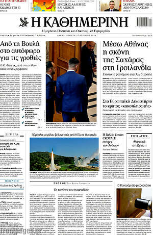 Η Καθημερινή: Μέσω Αθήνας η σκόνη της Σαχάρας στη Γροιλανδία