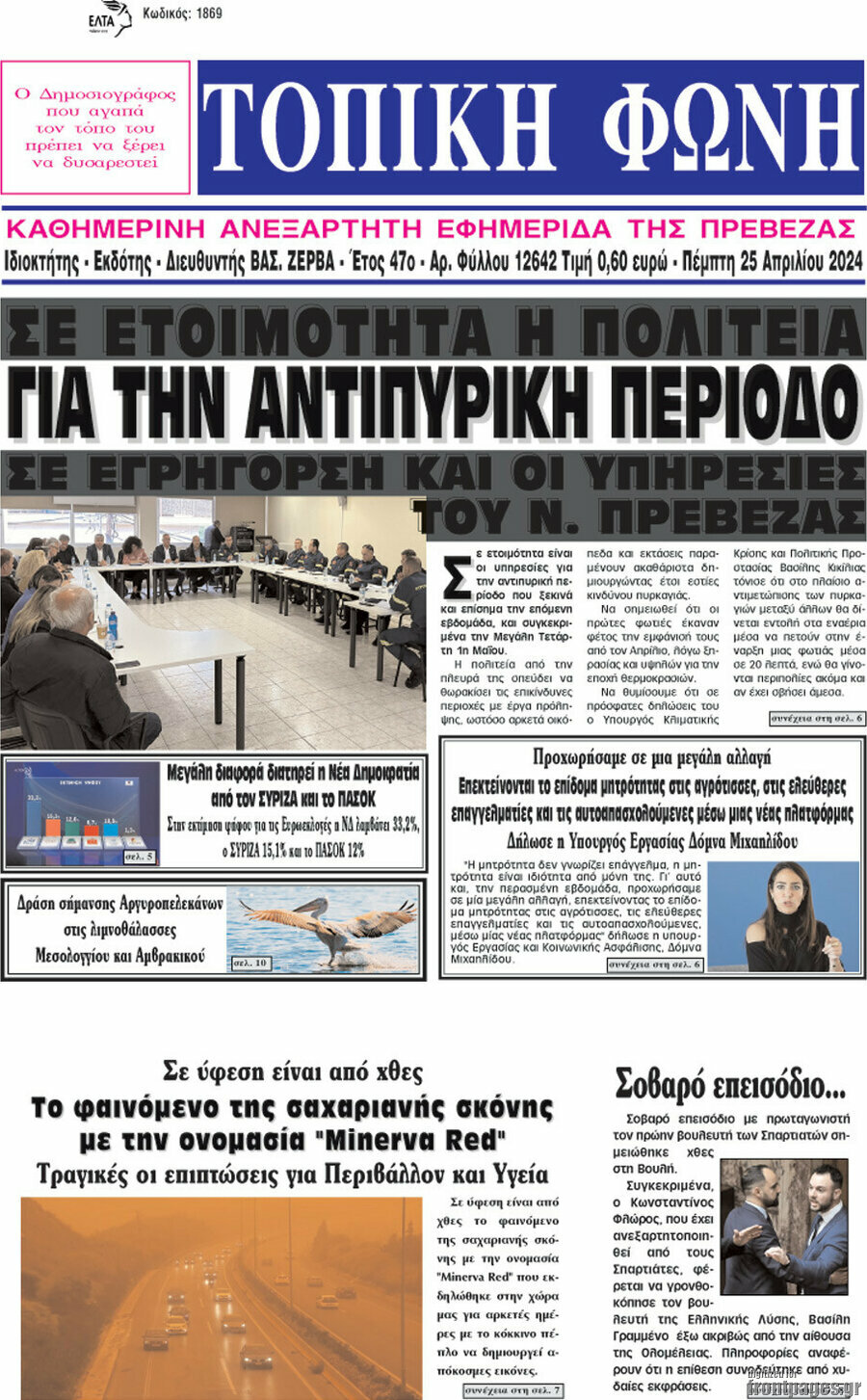 Τοπική Φωνή