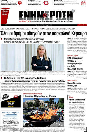 Πρωτοσέλιδο Ενημέρωση