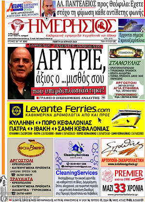 Πρωτοσέλιδο Ημερήσιος