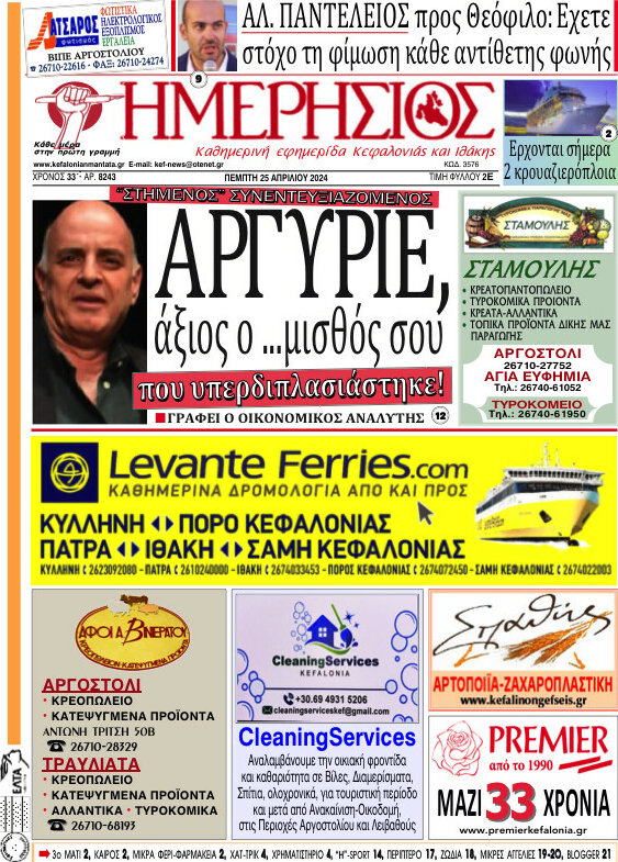 Ημερήσιος