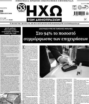 Πρωτοσέλιδο Ηχώ των Δημοπρασιών