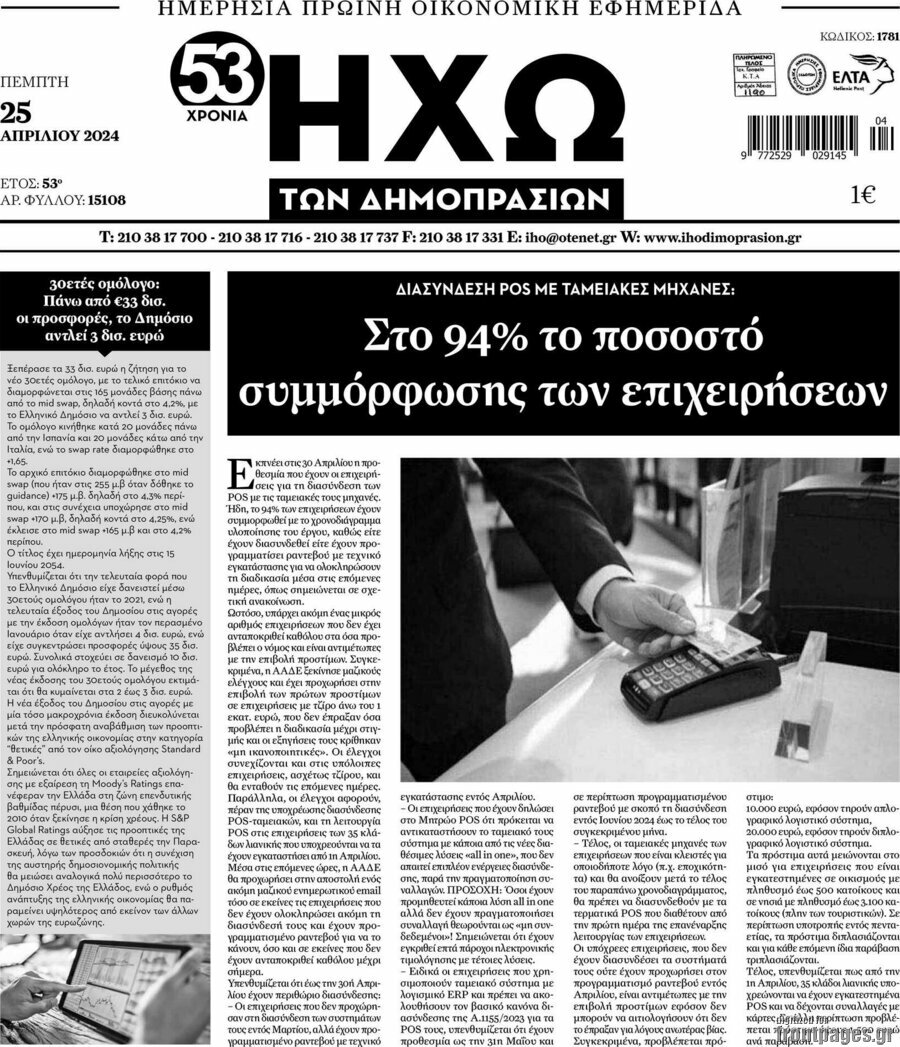 Ηχώ των Δημοπρασιών
