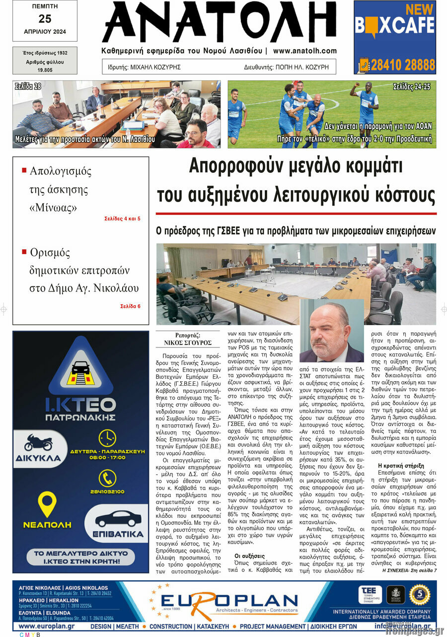 Ανατολή