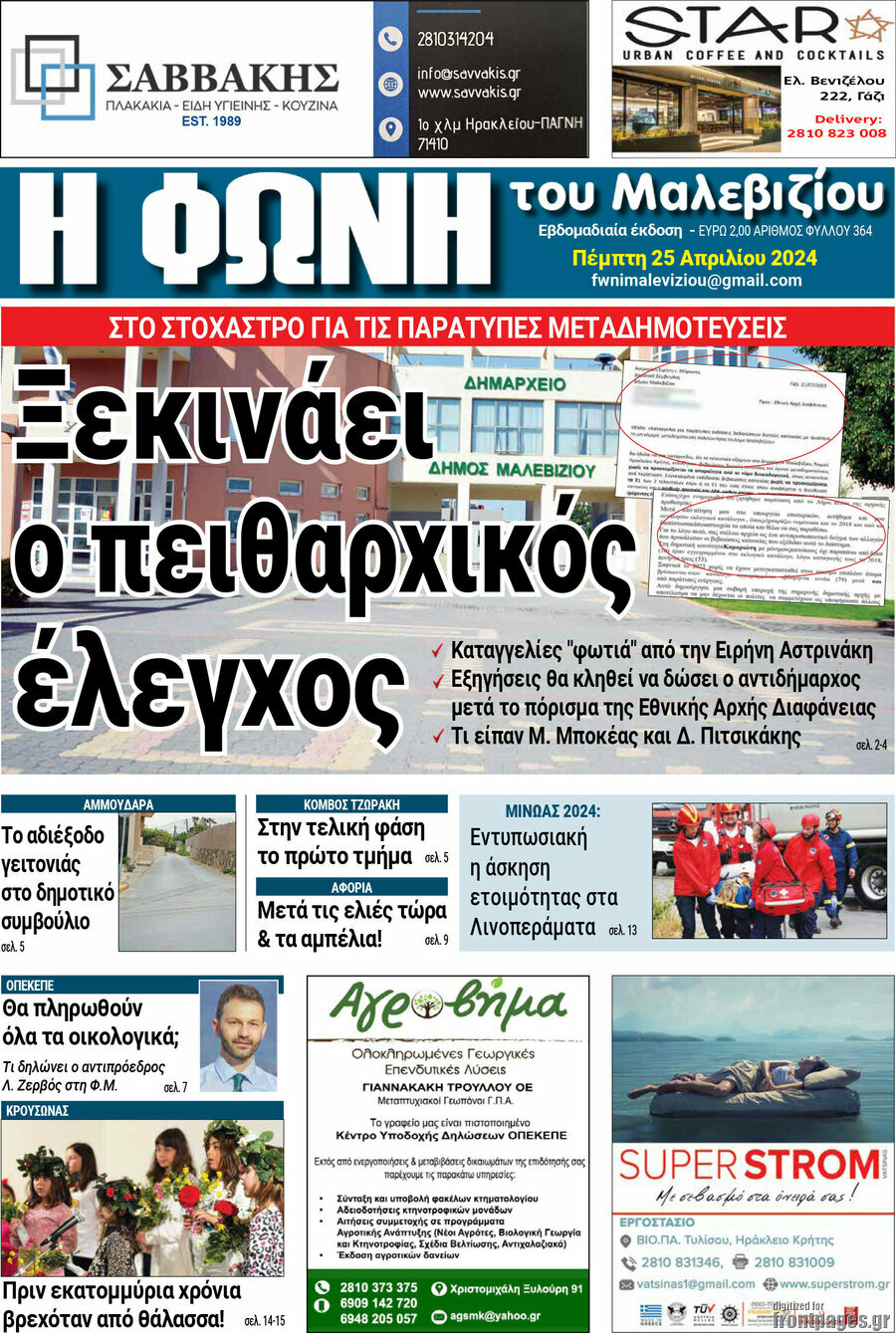 Φωνή του Μαλεβιζίου