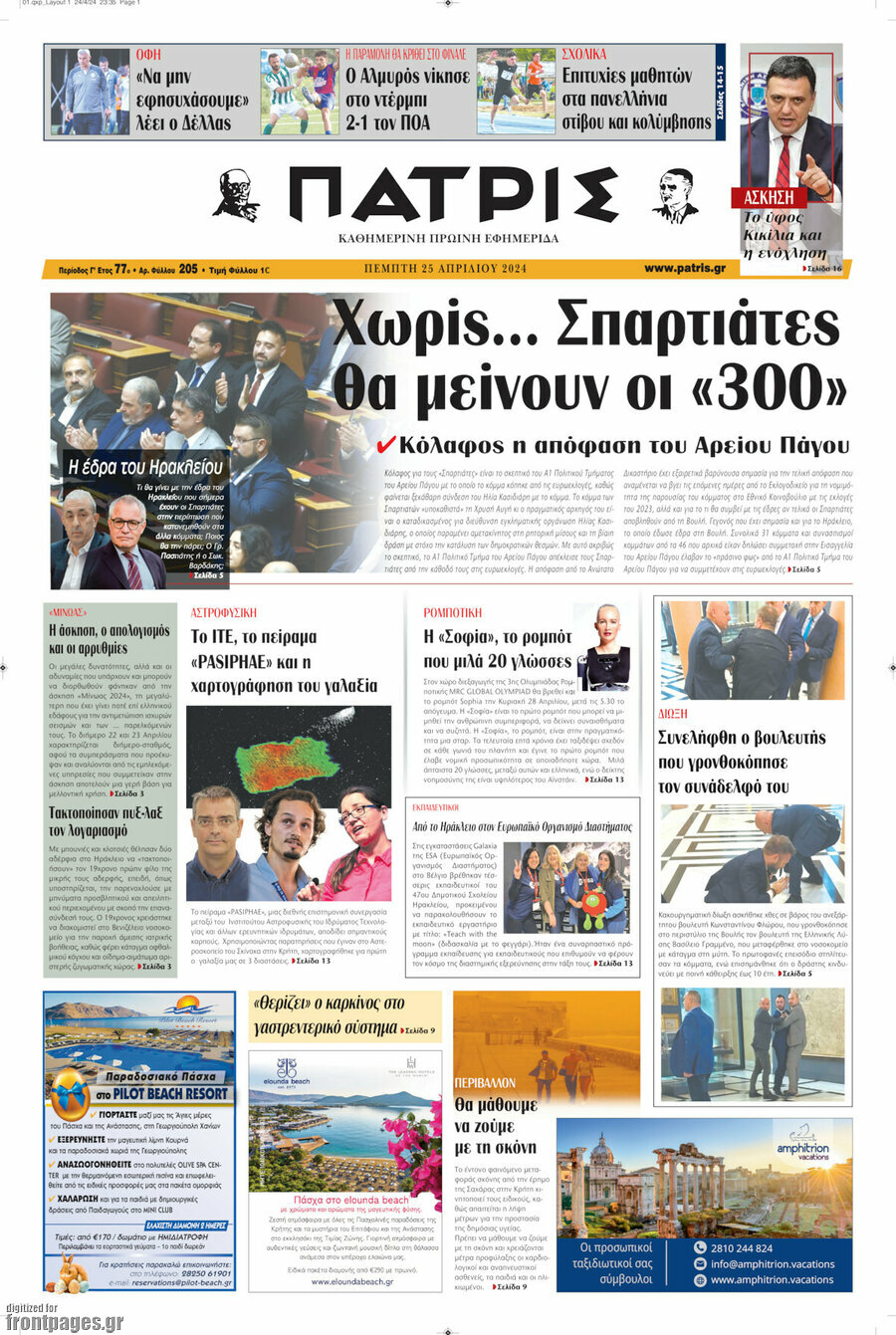 Πατρίς