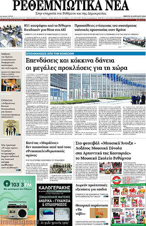 Πρωτοσέλιδο Ρεθεμνιώτικα Νέα