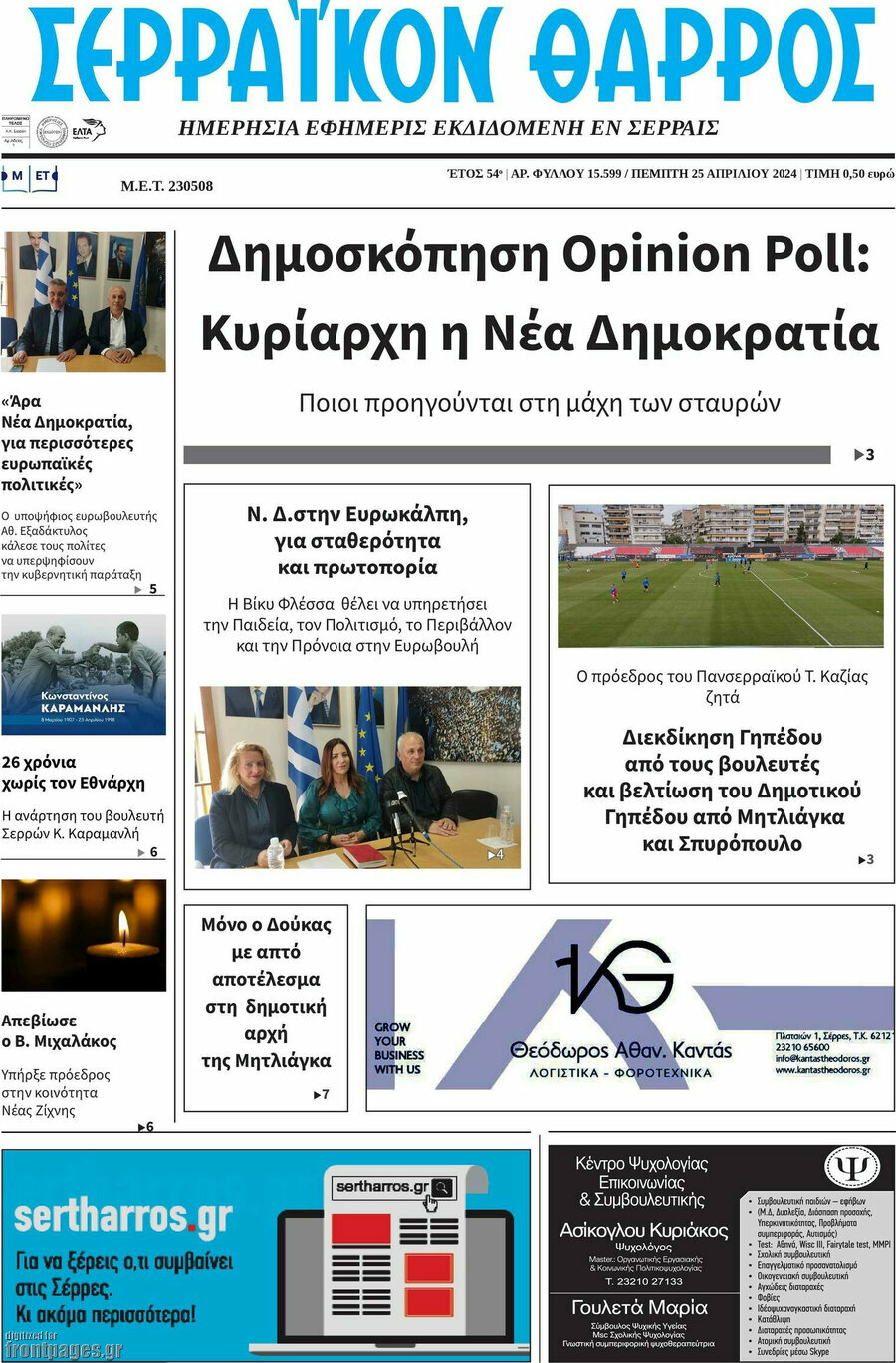 Σερραϊκόν Θάρρος