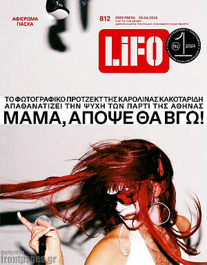 Περιοδικό Lifo