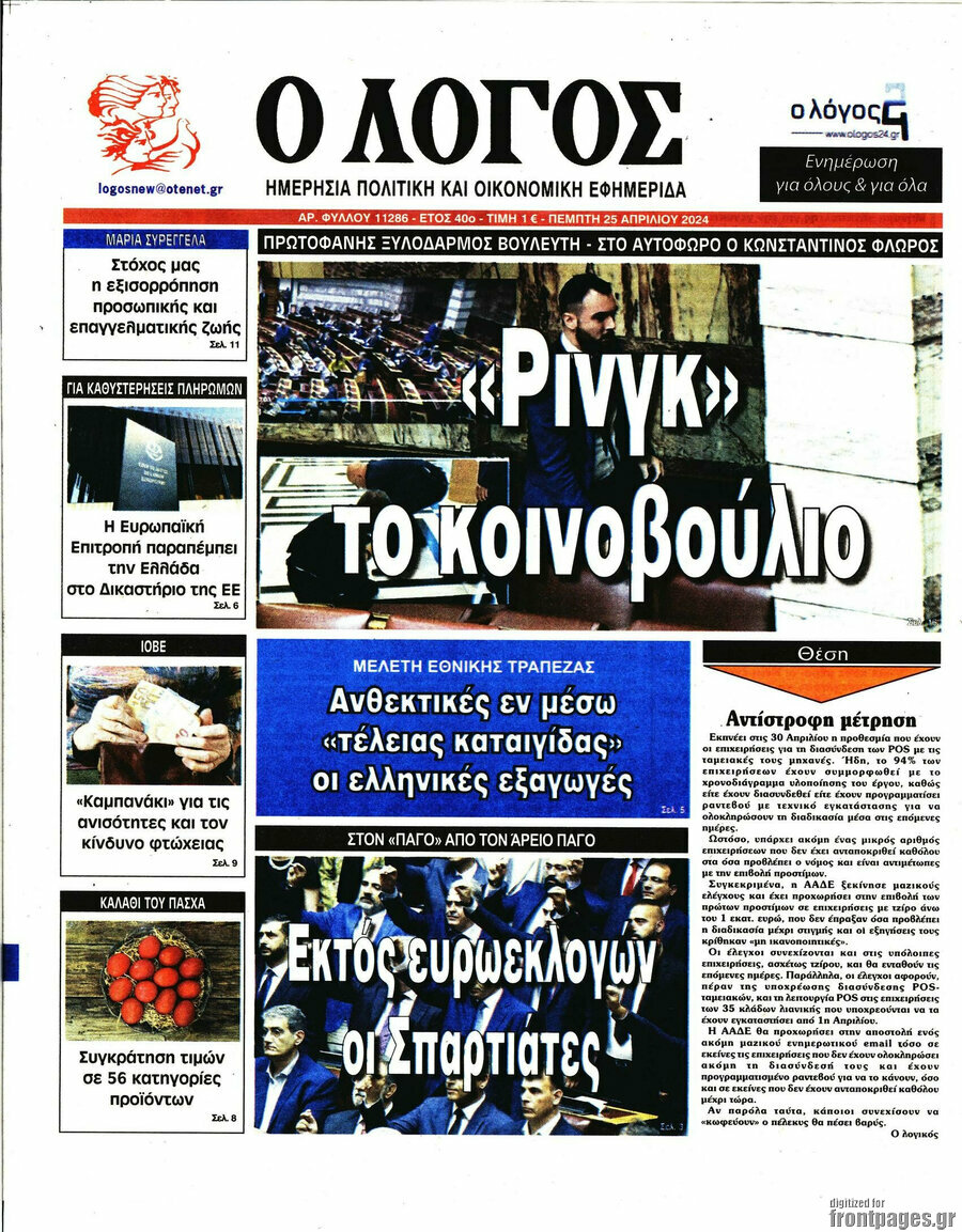 Ο Λόγος