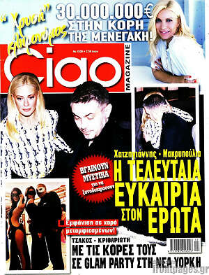 Περιοδικό Ciao