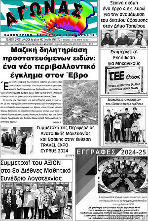 Πρωτοσέλιδο Αγώνας
