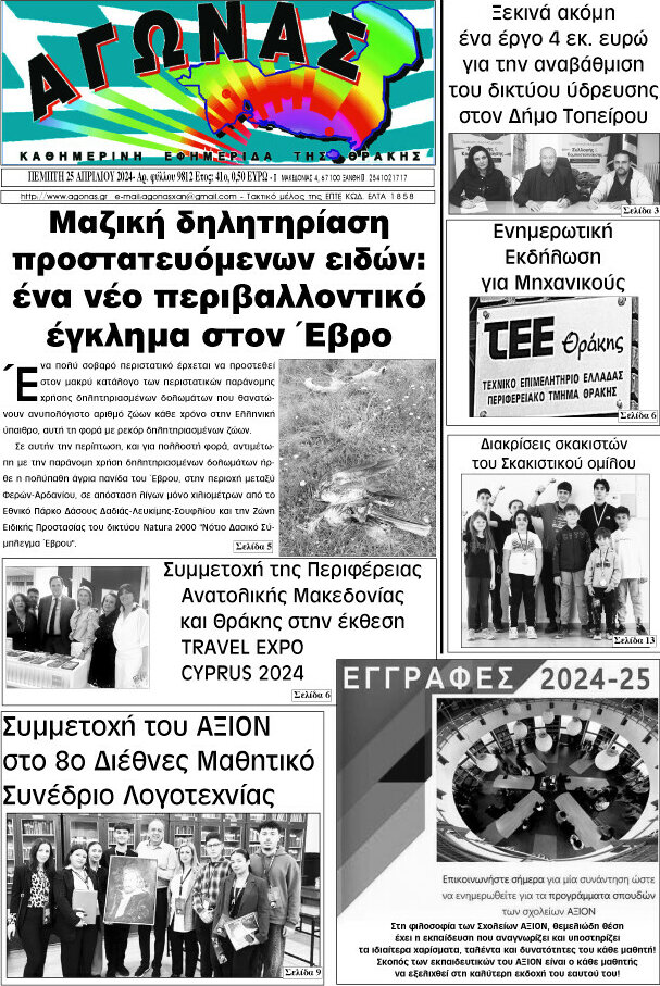 Αγώνας