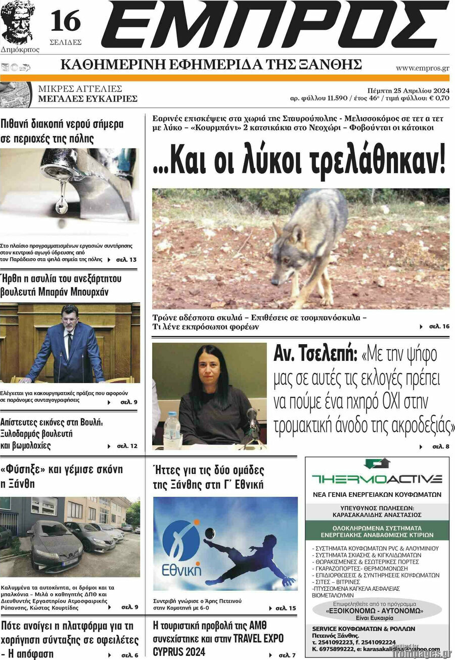 Εμπρός