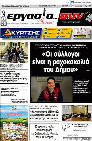 Πρωτοσέλιδο Εργασία... συν