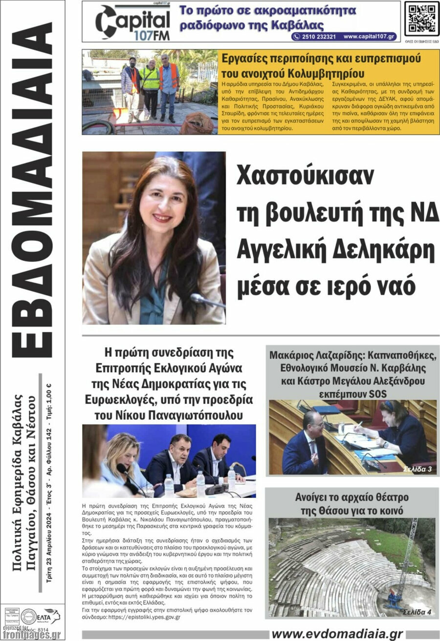 Εβδομαδιαία